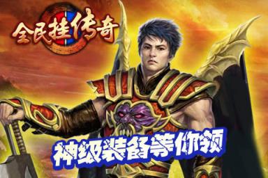 传奇岁月手游官方版