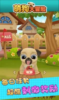 萌狗大冒险破解版