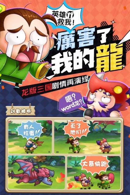 驯龙三国手游官方