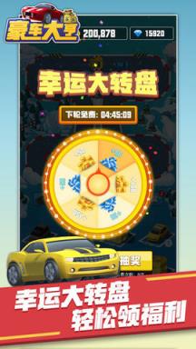 亿万豪车领红包版