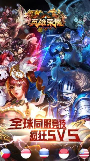 英雄荣耀手游官方版