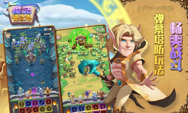 魔法逆次元去广告版