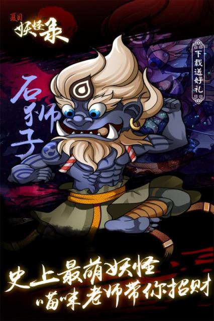 夏目妖怪录手游官方版