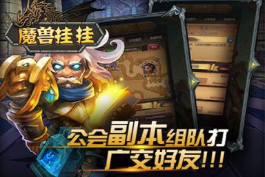 魔兽挂挂手游官方版
