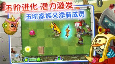 植物大战僵尸2破解版全5阶植物版