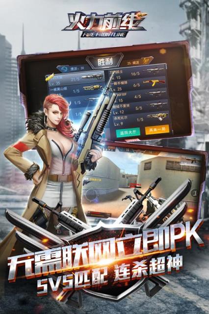 火力前线手游官方版