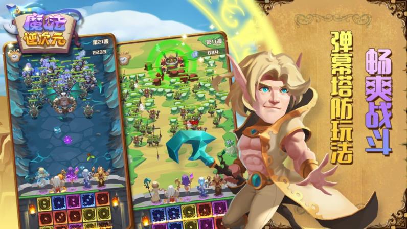 魔法逆次元破解版