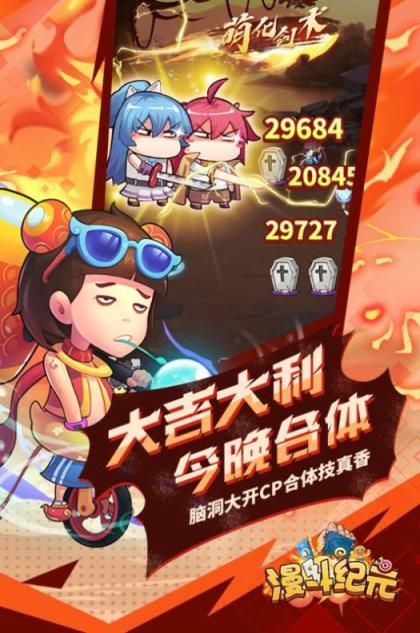 漫斗大联盟内购版