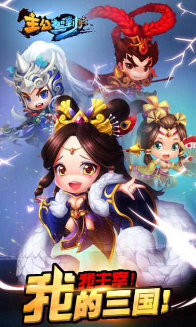 主公驾到手游官方版