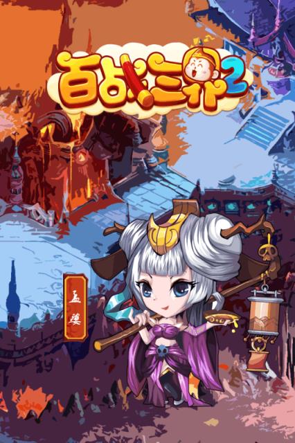 百战三界2手游官方版下载