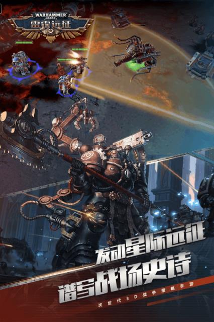 雷霆远征战锤手游