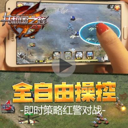 红警共和国之辉手游官方版