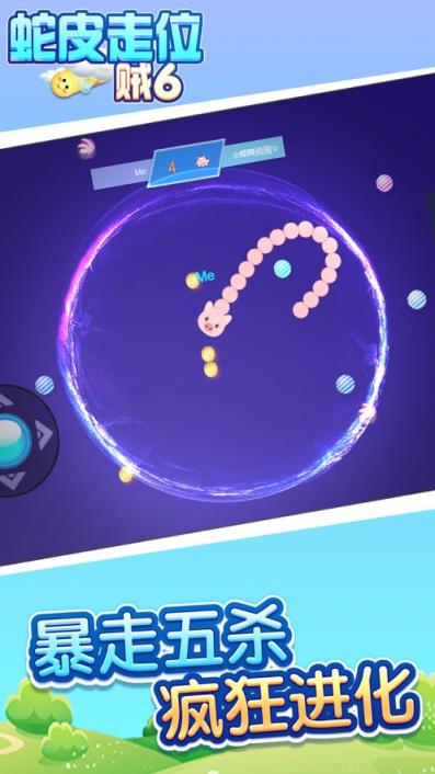 蛇皮走位游戏