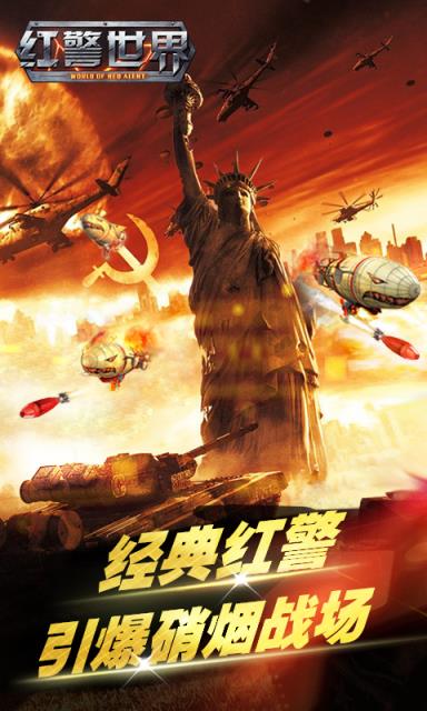 红警世界修改版