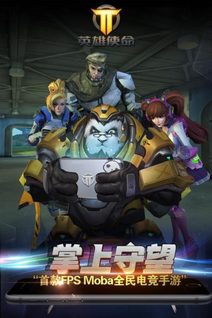 英雄使命手游官方版