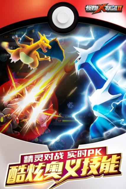 怪物×联盟2手游官方版