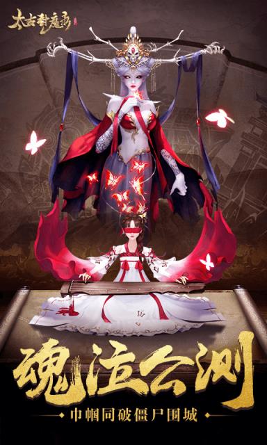 太古封魔录福利版