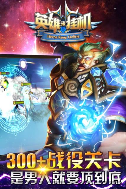 英雄来挂机手游官方