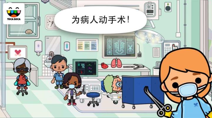 Toca Life Hospital游戏