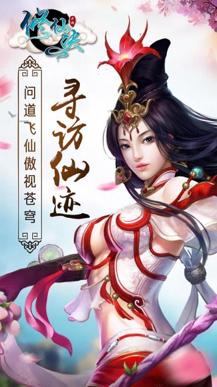 闲闲游戏修仙诀