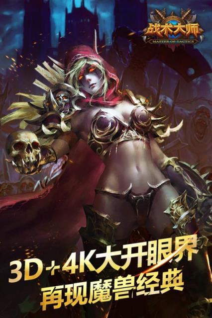 战术大师手游官方版