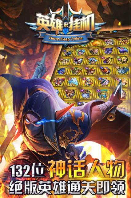 英雄来挂机手游官方