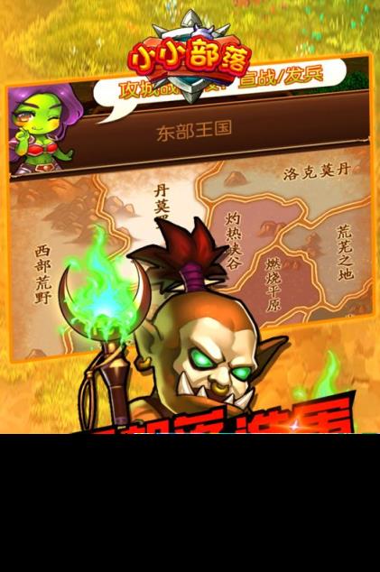 小小部落手游Android版