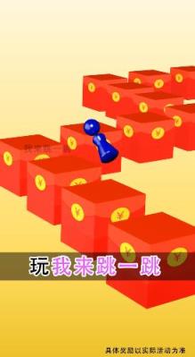 我来跳一跳分红神