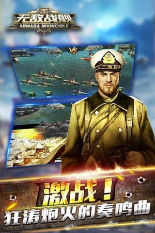 无敌战舰手游