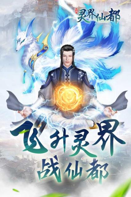 灵界仙都手游折扣端