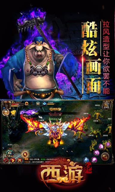 西游纪手游官方版