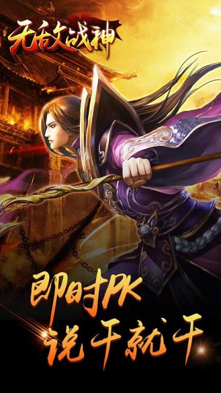 无敌战神手游官方版