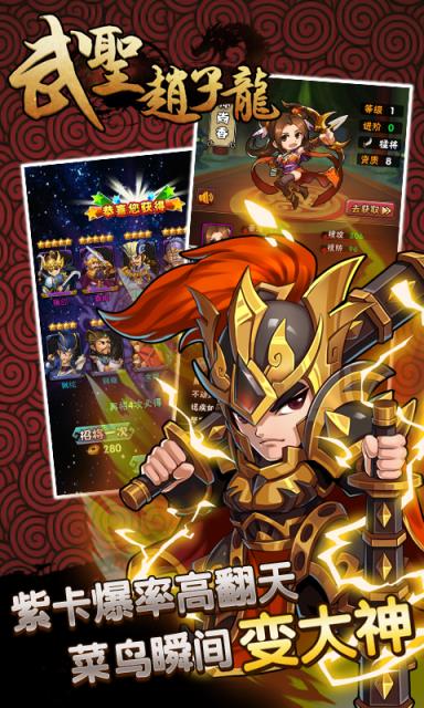 武圣赵子龙手游官方版