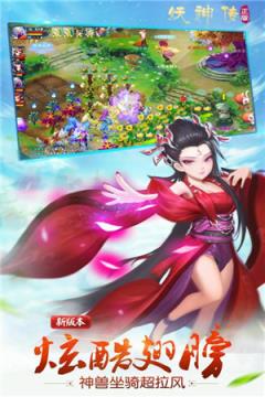 妖神转手游官方版