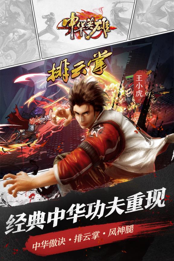 中华英雄手游官方版