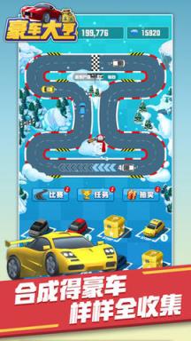 亿万豪车领红包版