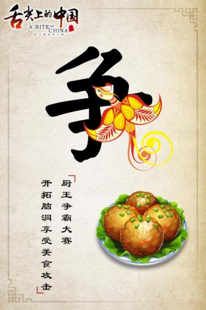 舌尖上的中国手游官方版