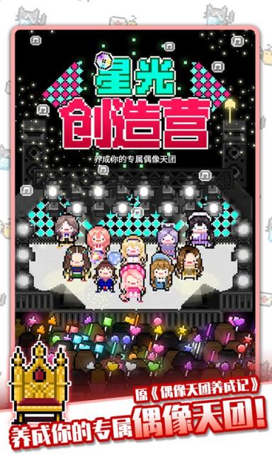 星光创造营公测版