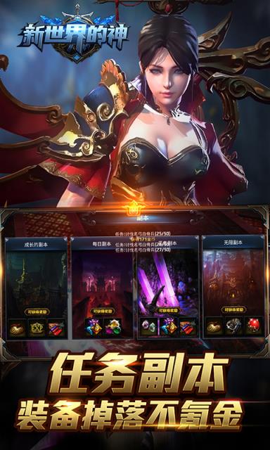 新世界的神破解版