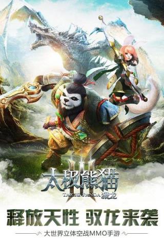 熊猫战记手游官方版