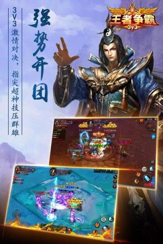 王者争霸荣耀手游