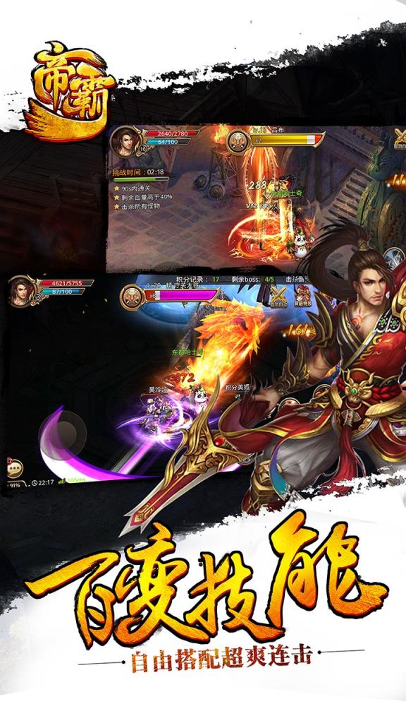 帝霸手游官方版