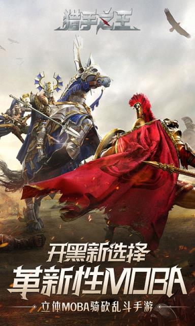 猎手之王免激活码版