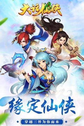 大话仙侠手游Android版
