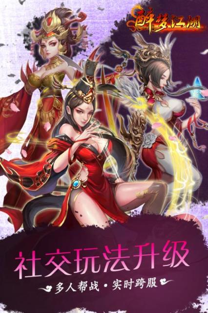 醉梦江湖手游官方版