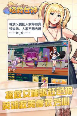 拯救女神手游官方版