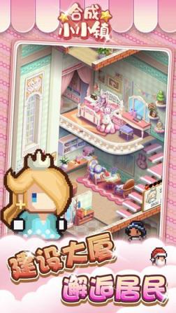 合成小小镇合成40级版