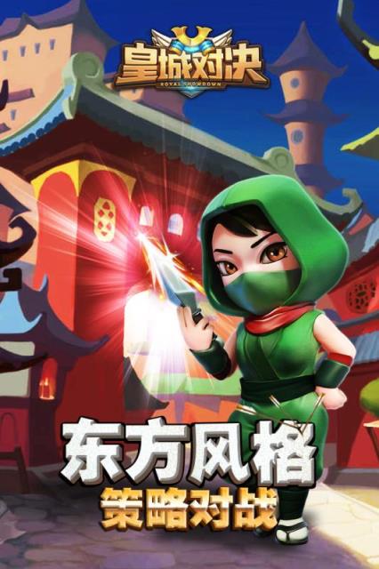 皇城对决官方最新版
