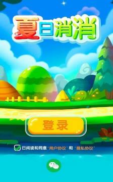 夏日消消红包版