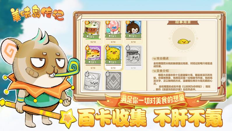 美味岛传记九游版